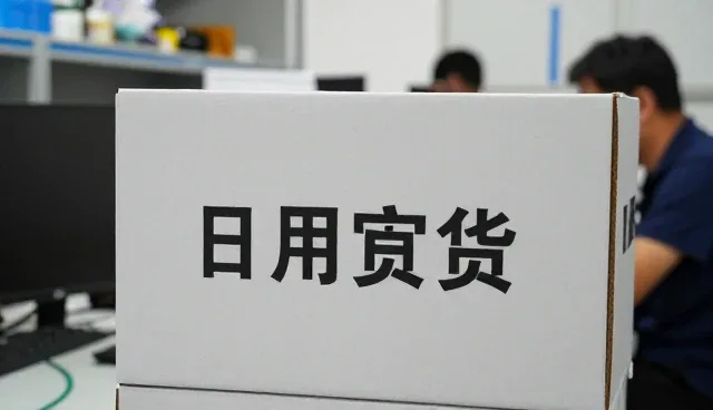 深圳市广川贸易有限公司聊聊日用百货批发供应链服务